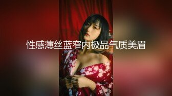 【本站独家赞助麻豆传媒】怒把女友当泄欲工具-连续爆射3发