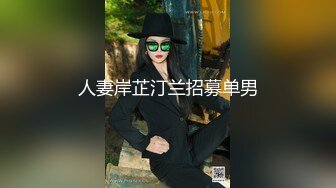 比较有气质的妹子露脸带个眼镜跟狼友互动撩骚听指挥，吊带睡衣脱光光精修逼毛给狼友看，跳蛋自慰呻吟别错过