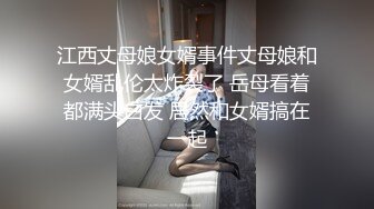 江西丈母娘女婿事件丈母娘和女婿乱伦太炸裂了 岳母看着都满头白发 居然和女婿搞在一起