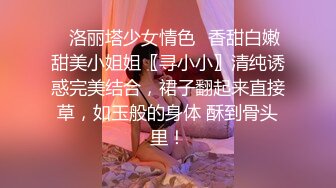 ✿洛丽塔少女情色✿香甜白嫩甜美小姐姐〖寻小小〗清纯诱惑完美结合，裙子翻起来直接草，如玉般的身体 酥到骨头里！