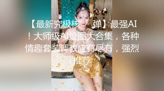 【秀人女神超美高端】超人气女神『杨晨晨』贺春新作《嫩鲍的高潮》水冲私处 紫薇高潮抽搐 画面超美