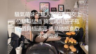 草榴&皇家华人联合出品国产AV佳作-催眠系列下命令泼辣婊妹服侍好友-沈娜娜