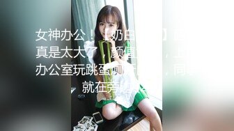 新人！校花美女被干了【一个小丸子】学生校服诱惑~前后上下换着姿势爆抽插~快受不了啦~超带感！