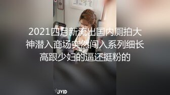 《极品反差美女泄密》“主人大鸡巴赐给我”声音甜美18岁小予女神级别私人高价定制，道具紫薇白浆泛滥，满口淫语