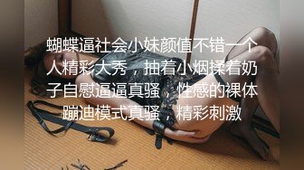 露脸才是王道！推特微博可盐可甜百变极品网红嫩妹【吃定你】私拍~紫薇打炮洗澡骚的一批 (38)