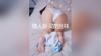 【男娘控狂喜】二次元混血美妖TS「nano」OF露脸大尺度私拍 花式道具虐阴虐菊爆浆精液地狱【第八弹】 (3)