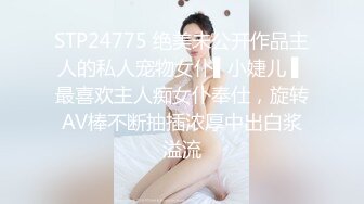 露脸！这个一定会射的吧？刚入职不久的同事被我搞到手了