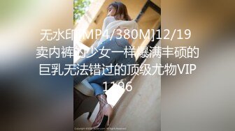 [MP4/345MB]2023.7.2【瘦猴先生探花】泡良佳作，美甲小姐姐，美腿修长，逼逼被干得冒出白浆