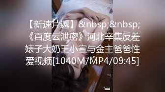 [MP4/277MB]刚分手的前女友无缝衔接新男友，气不过偷偷潜入卧室迷晕她，吃我的大鸡巴