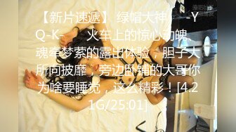 [MP4/811MB]新娘和别人偷情被老公愤怒报复曝光不雅XXOO视图流出真有气质