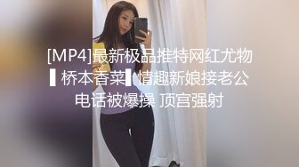 猥琐眼镜哥忽悠美女模特捆起来各种玩弄 满足自己的变态欲望