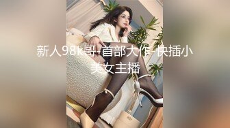 老婆被人操怀孕&nbsp; 绿帽奴献妻 看着老婆被绿主操到怀孕了