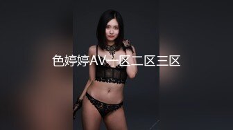 色婷婷AV一区二区三区