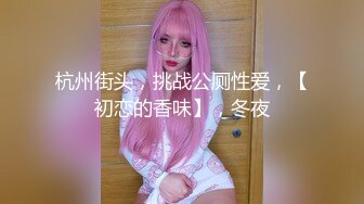 【完整】大学生家里约炮,家人正兴奋做爱,被同学撞到...太刺激了！同时,又被外卖小哥撞到,吓完了！！