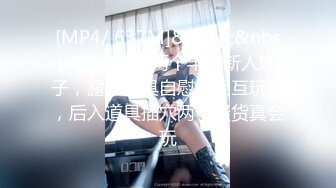 【新片速遞】 国产TS系列美妖夏娜黑丝女仆坐骑啪啪直男 [41MB/MP4/00:04:35]