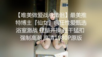 技校蜜桃臀妹子任人摆弄“哥哥大力点操我，操死我吧”最后射精