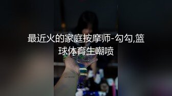 【新片速遞】 很飒的小妹，黑丝诱惑跟小哥激情啪啪，打桩机的速度把小妹干的高潮迭起，浪叫不断冒白浆，揉奶玩逼道具抽插[3.78G/MP4/04:48:57]