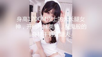 G奶馒头b魔鬼身材！极品炮架！【真真 幼猫】口交骑乘位啪啪！最新合集【170v】 (56)