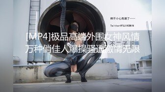 [MP4/ 594M]&nbsp;&nbsp;超级丝袜控女神苹果我的室友 第十篇 旅游风景美 无内大白腿 高跟翘臀后入狂顶G点