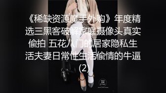 《女王巅峰??作品之一》国产稀有女王SM户外调教女奴??胶衣钻胯滴蜡跪舔假JB抽插??重头戏女奴嘴咬假JB插女王逼各种语言侮辱