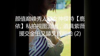 [MP4/ 388M] 窈窕身材170cm大长腿车模女神淑怡极品闺蜜上位计划 湿嫩蜜穴女上位榨汁