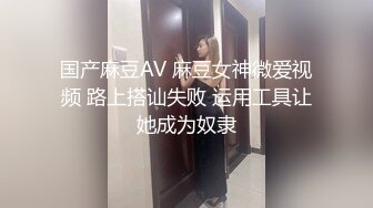 十一月最新流出精品手持厕拍服装商场二楼女厕前后视角偷拍多个美女楼梯口收脸