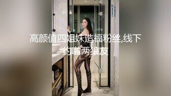 【极品 淫娃学妹】鸡教练 网黄摄影师专属学妹玩物 制服诱惑骚荡护士刻晴 淫媚撸茎 湿暖蜜穴榨精激射采样