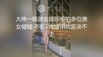 高端泄密流出火爆全网泡良达人J先生❤️约炮90后