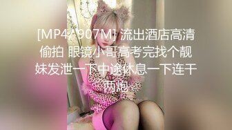 [MP4/ 504M] 清纯眼镜美眉吃鸡舔菊花 自己掰开 叫爸爸 身材苗条 小贫乳 在家被大鸡吧小哥哥无套输出