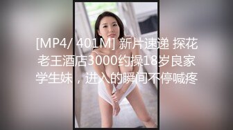 [MP4]上班塞跳蛋的肉丝高颜值小姐姐叫出声来被同事听到❤️：你出去吗，关一下门，晚上有点冷啊，妈呀她终于走了，我靠！！