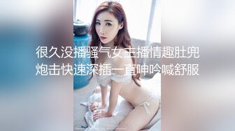 很久没播骚气女主播情趣肚兜炮击快速深插一直呻吟喊舒服