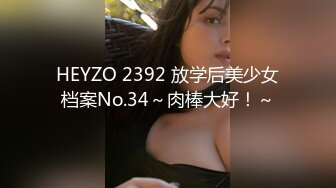 ★☆《云盘高质泄密》★☆露脸才是王道！顶级调教极品反差眼镜母狗，穿着衣服看不出来如此骚，3P4P解锁各种性爱玩法 (2)