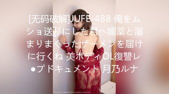 [无码破解]JUFE-488 俺をムショ送りにした君へ媚薬と溜まりまくったザーメンを届けに行くね 美ボディOL復讐レ●プドキュメント 月乃ルナ