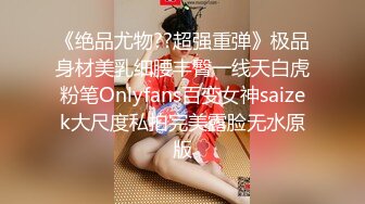 《新流✅劲爆重磅✅资源》万人求档OnlyFans网红男女通吃SM调_教御姐maya女王订阅私拍绳缚 虐_乳 拘束 强制高潮 鞭打 (7)