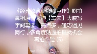 ?极品性爱?反差泄密?众纯欲素人反差女神真实做爱自拍泄密 窥见各路女神素人不为人知的另一面 高清720P版