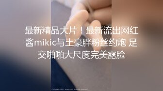 91小妹~体验过乳交么，用我的大胸胸给哥哥乳交哦！