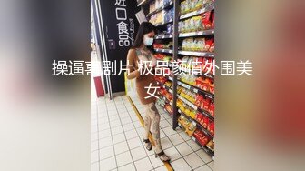 91YP哥 暴草前凸后翘极蜘蛛侠开裆装美女 极品女神剪开牛仔裤无套啪啪