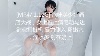 [MP4/ 1.12G] 韵味美少妇酒店大战，女上位上演电动马达销魂打桩机 暴力侧入 粉嫩穴，淫水多 射在奶上