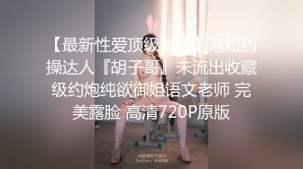 超级清纯极品良家妹 首次下海黄播纪实，小姐妹一起自慰揉搓粉穴