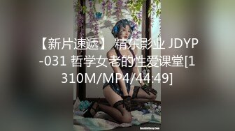 【新片速遞】 《众筹精选✅重磅作品》极品热门女模E奶【依依】黑丝裸体龟甲缚街道露出~顶级白虎粉笔第一视角打炮~白浆直流[1060M/MP4/26:41]