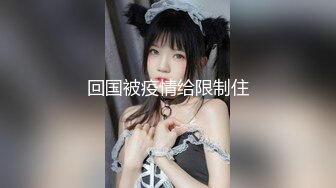 【新速片遞】&nbsp;&nbsp;旗袍阿姨 · 唯美人妻 ❤️· 搁床上引流风骚，丝袜美腿诱惑，侄儿忍不住，和阿姨乱伦，大战三百回合 内射！[243M/MP4/10:40]