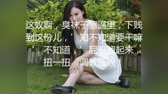 上海留学生OnlyFans网红反差骚女【李艾】为了赚大钱下海拍片约会富二代开房被各种啪啪大屁股一字马大开腿爆肏