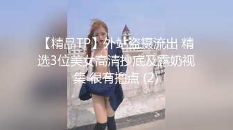 [MP4]STP28089 國產AV 天美傳媒 TMP0013 老婆送的年輕辣妹 雷夢娜 VIP0600