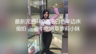 [MP4]STP29175 推荐！潮吹女王【Peeggy-fun】狂吹~喷射好几米！SM艳舞肛塞真的是太极品太淫荡太骚 VIP0600