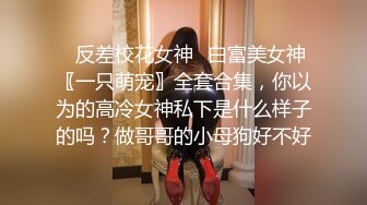 高端泄密流出视图上海留学生美女李真自拍外卖小哥送错房间和外围女3P口爆颜射1080P高清