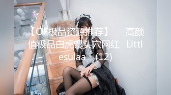 【OF极品资源推荐】▶▶高颜值极品白虎馒头穴网红♥Littlesulaa♥ (12)