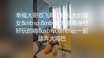 高顔值性感妹子和有点长得像苏大强粉丝啪啪