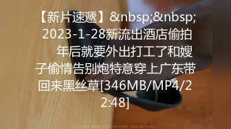 乱伦大神《大胸嫂子会喷水》新作 - 野战就要被人看到才刺激 被人偷偷视操的感觉太爽