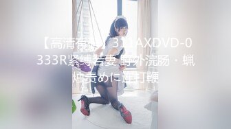 ❤️❤️清纯乖巧00后美少女，白嫩美乳馒头肥B，被大叔操穴，极品美臀后入撞击，爽的嗯嗯娇喘呻吟