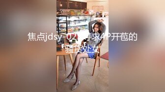 ✿风骚女教师✿补习教师为了赚外快接单酒店打炮很主动的把大奶子露出来玩弄，肉色丝袜撕个洞洞就能插进去了，骚逼真会玩